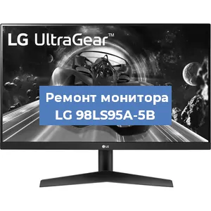 Замена экрана на мониторе LG 98LS95A-5B в Самаре
